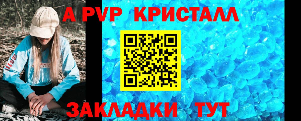 Дятьково  А ПВП VHQ  Альфа ПВП кристаллы  Вход с VPN  A-PVP  А ПВП Соль 