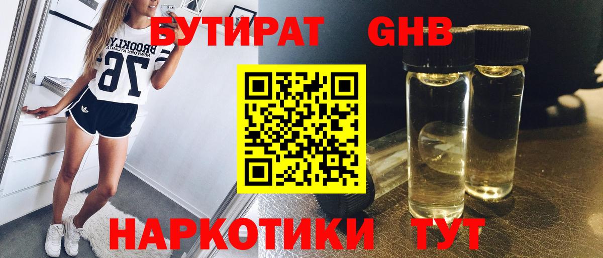 БУТИРАТ  Бутират Butirat  Вход с VPN  Дятьково 