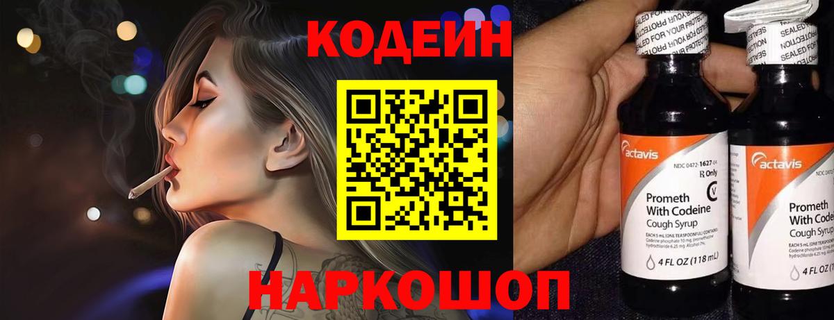 Дятьково  Codein напиток Lean (лин)  Вход с VPN 