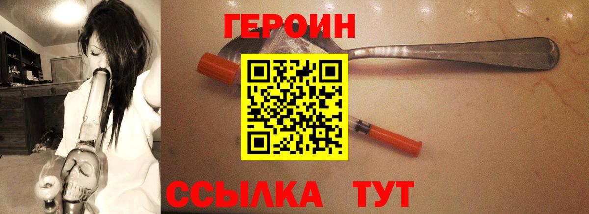 ГЕРОИН герыч Дятьково