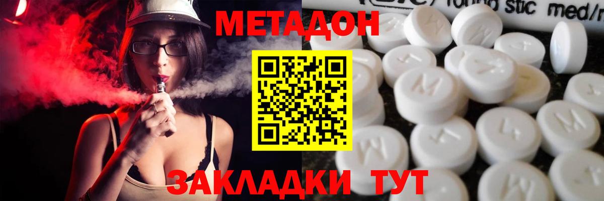 МЕТАДОН кристалл Дятьково